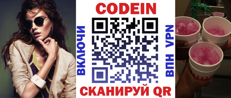 как найти   Саратов  Кодеин напиток Lean (лин) 